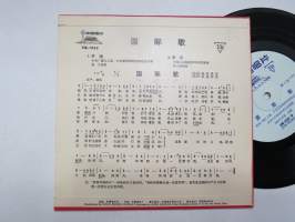 Guo ji ge? - China Record Company XM-1030 -kiinalainen propaganda singlelevy v. 1969