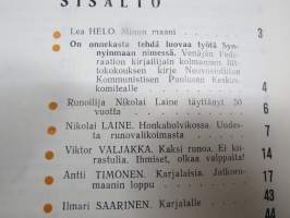 Punalippu 1970 vuosikerta - Karjalais-Suomalaisen SNT:n neuvostokirjailijain liiton kirjallis-taiteellinen ja yhteiskunnallis-poliittinen aikakausjulkaisu