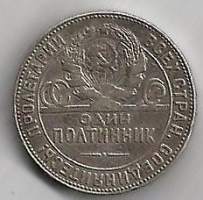 Venäjä Neuvostoliitto 50 kop 1924 kolikko hopeaa