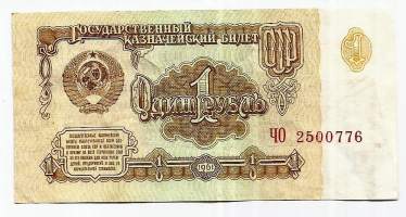 Venäjä Neuvostoliitto  1 rupla  1961  seteli