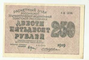 Venäjä 250 ruplaa  1919 seteli