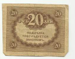 Venäjä 20 ruplaa 1917 seteli