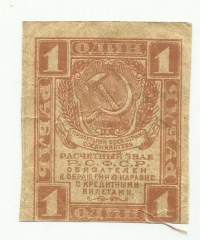 Venäjä  1 rupla  1919 seteli