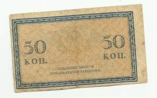 Venäjä 50 kopekkaa 1915 seteli
