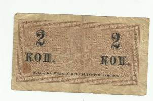 Venäjä 2 kopekkaa 1915 seteli