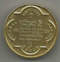 988-1988 Russian Eastern Orthodox Christian Commemorative / Venäjän Ordotoksinen kirkko 1000 v - mitali