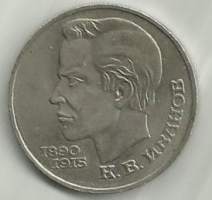 Neuvostoliitto Venäjä  1 Rupla 1991   Ivanoff