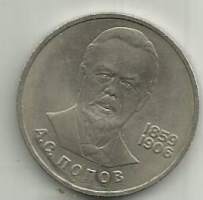 Neuvostoliitto Venäjä  1 Rupla 1984     Alexander Popov