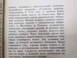 Кижи, Валаам - Kishi, Valamo -luostarisaarten opaskirja 1966, venäjänkielinen / guide book to the monastery islands, in russian