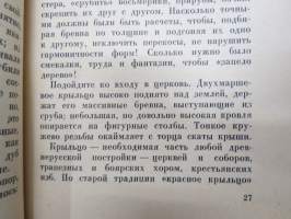 Кижи, Валаам - Kishi, Valamo -luostarisaarten opaskirja 1966, venäjänkielinen / guide book to the monastery islands, in russian