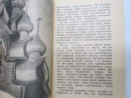 Кижи, Валаам - Kishi, Valamo -luostarisaarten opaskirja 1966, venäjänkielinen / guide book to the monastery islands, in russian