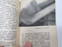 Кижи, Валаам - Kishi, Valamo -luostarisaarten opaskirja 1966, venäjänkielinen / guide book to the monastery islands, in russian