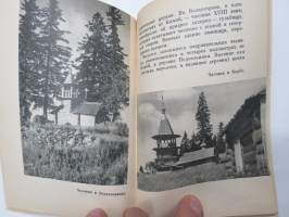 Кижи, Валаам - Kishi, Valamo -luostarisaarten opaskirja 1966, venäjänkielinen / guide book to the monastery islands, in russian