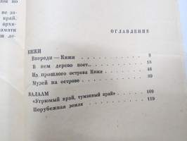 Кижи, Валаам - Kishi, Valamo -luostarisaarten opaskirja 1966, venäjänkielinen / guide book to the monastery islands, in russian