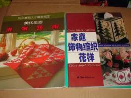 Kiinalaisia askartelukirjoja 4 kpl tilkkutyöt, lahjapakkaukset, ristipisto ja kirjonta