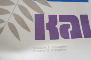 Kalevala 150 (vuotta), R. Jussikainen 1984 - Калевала 150 (лет) juliste / плакат, Р. Юссикаинен