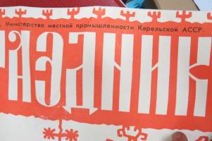 Фольклорный праздник (Карелскои АССР) плакат, 1983 - Folklore / kansanperinnejuhlat Karjala ASNT -juliste