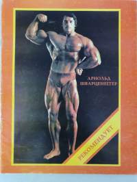 Arnold Schwarzenegger - treeniohjelma venäjäksi
