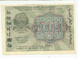 Venäjä  500 ruplaa  1918 seteli