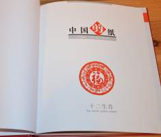 Paper Cut in China  The Twelve Symbol Animals