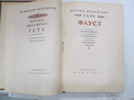 Фауст 1-2 (Гете) -neuvostoliittolainen, venäjänkielinen painos v. 1936 - &quot;AKSNT Rukajärven koulu&quot; -leimattu