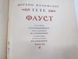 Фауст 1-2 (Гете) -neuvostoliittolainen, venäjänkielinen painos v. 1936 - &quot;AKSNT Rukajärven koulu&quot; -leimattu