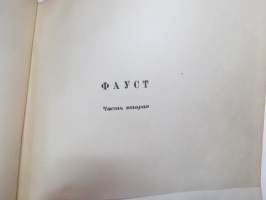 Фауст 1-2 (Гете) -neuvostoliittolainen, venäjänkielinen painos v. 1936 - &quot;AKSNT Rukajärven koulu&quot; -leimattu