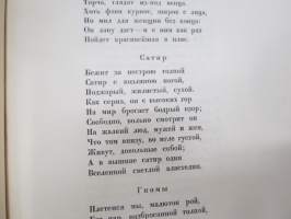 Фауст 1-2 (Гете) -neuvostoliittolainen, venäjänkielinen painos v. 1936 - &quot;AKSNT Rukajärven koulu&quot; -leimattu