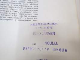 Фауст 1-2 (Гете) -neuvostoliittolainen, venäjänkielinen painos v. 1936 - &quot;AKSNT Rukajärven koulu&quot; -leimattu