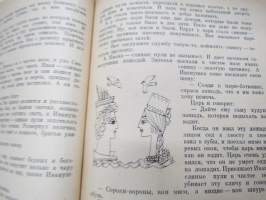 Русские народные сказки Карельского Поморья -venäläisä satuja ja tarinoita Karjalan alueelta