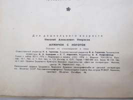 Мужичок с ноготок -venäläinen satu