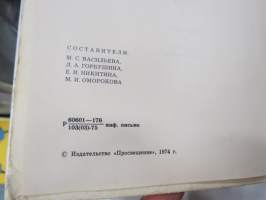 Родная речь 2 - Книга для чтения во втором классе -neuvostoliittolainen 2. luokan lukukirja
