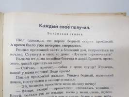 Родная речь 2 - Книга для чтения во втором классе -neuvostoliittolainen 2. luokan lukukirja