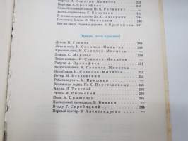 Родная речь 2 - Книга для чтения во втором классе -neuvostoliittolainen 2. luokan lukukirja