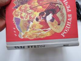 Родная речь 1 - Книга для чтения во первом классе -neuvostoliittolainen 1. luokan lukukirja