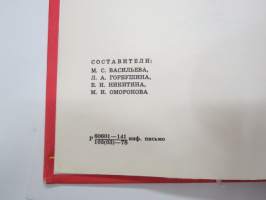 Родная речь 1 - Книга для чтения во первом классе -neuvostoliittolainen 1. luokan lukukirja