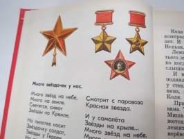 Родная речь 1 - Книга для чтения во первом классе -neuvostoliittolainen 1. luokan lukukirja
