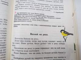 Родная речь 1 - Книга для чтения во первом классе -neuvostoliittolainen 1. luokan lukukirja