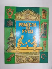 Ремёсла на руси -&quot;venäläisiä käsitöitä&quot; -tieto- ja värityskirja lapsille