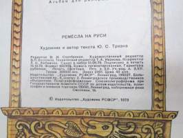 Ремёсла на руси -&quot;venäläisiä käsitöitä&quot; -tieto- ja värityskirja lapsille