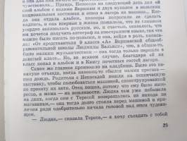 2 х 2 = Мечта, neuvostoliittolainen lastenkirja