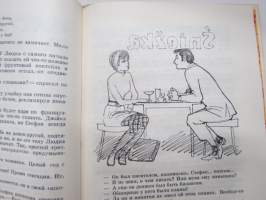 2 х 2 = Мечта, neuvostoliittolainen lastenkirja
