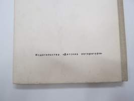 2 х 2 = Мечта, neuvostoliittolainen lastenkirja