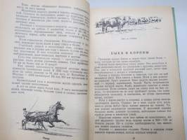 Беседы о животных, &quot;kertomuksia / kuvauksia eläimistä&quot; -neuvostoliittolainen lastenkirja