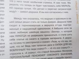 Приключения Джерика &quot;Jerikin seikkailut&quot; -neuvostoliittolainen lastenkirja