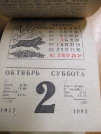 Venäläinen kalenteri 1982 - Seinäkalenteri CCCP