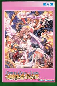 Manga - Kamikaze Kaitou Jeanne 6