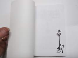 Bokken - Art of the Japanese Sword