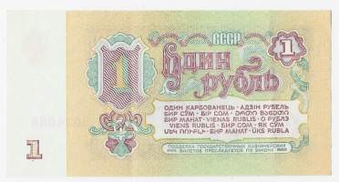 Neuvostoliitto Venäjä   1 Ruble rupla  1961  seteli / U.S.S.R State Treasure Note
