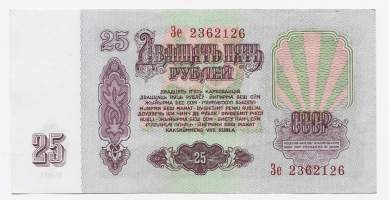 Neuvostoliitto Venäjä  25 Rubles ruplaa  1961  seteli / U.S.S.R State Bank Note